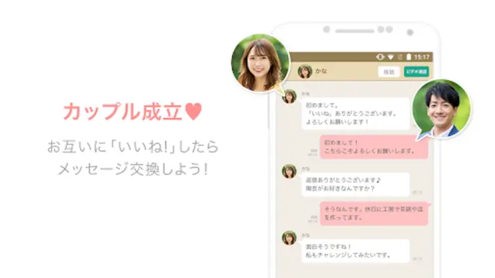 マリッシュ(marrish) 婚活・再婚マッチングアプリ android App screenshot 1